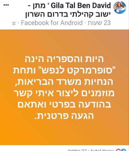 סופרמרקט לנפש
